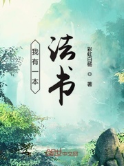 我有一本法书